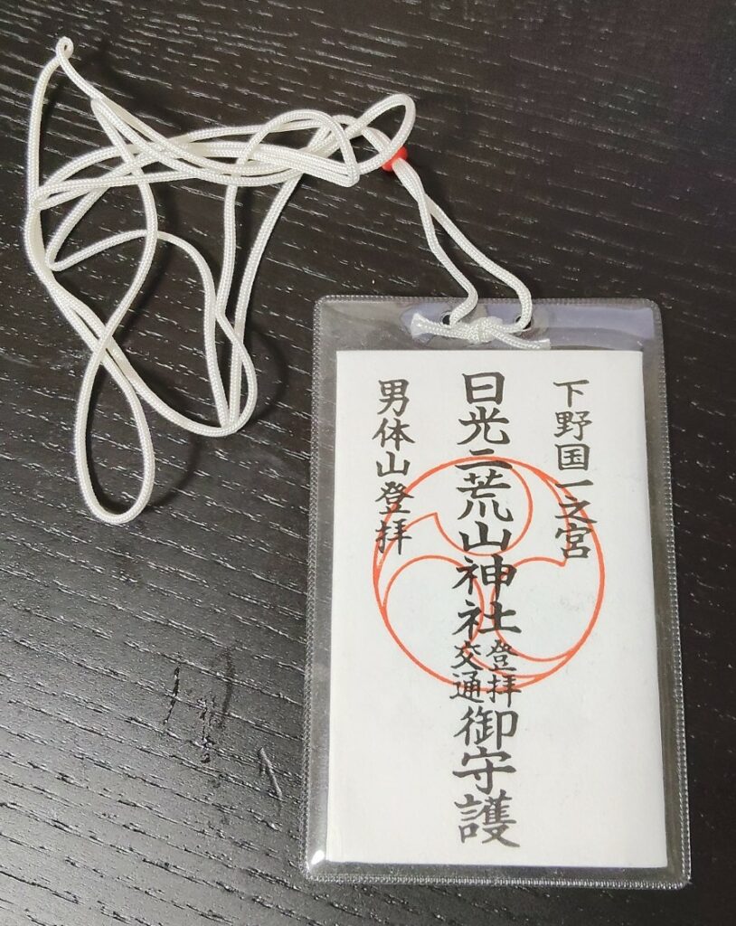 Amulet per ascendir el mont Nantai