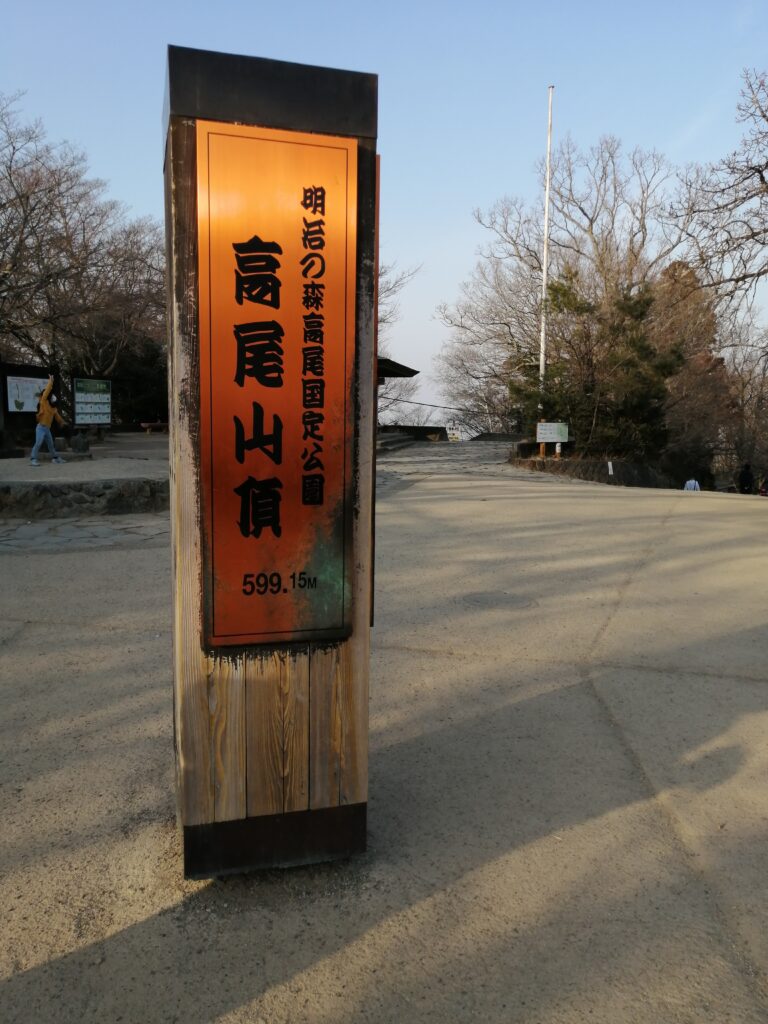 Senyal del cim de Takao