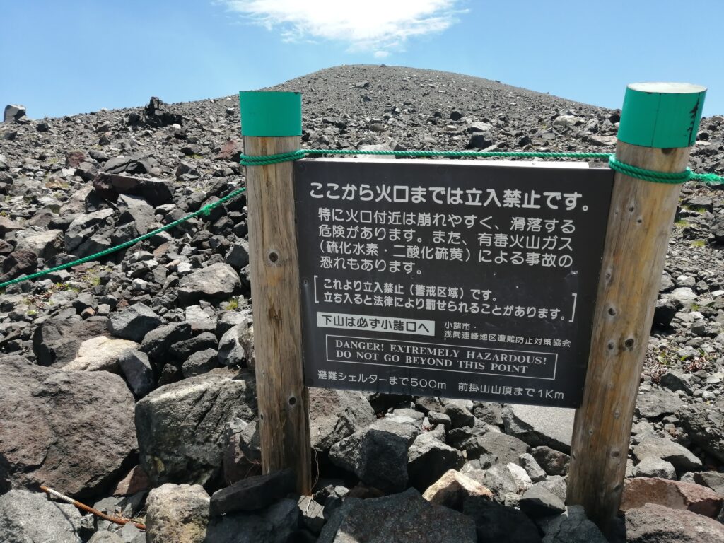 Senyal que indica la zona d'exclusió d'Asamayama